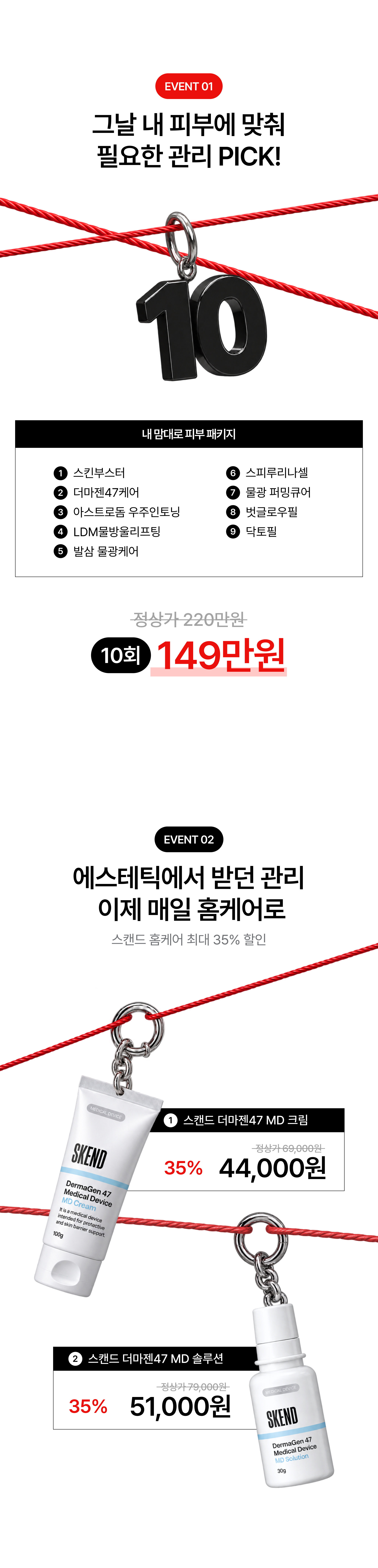 SKIN PICK EVENT