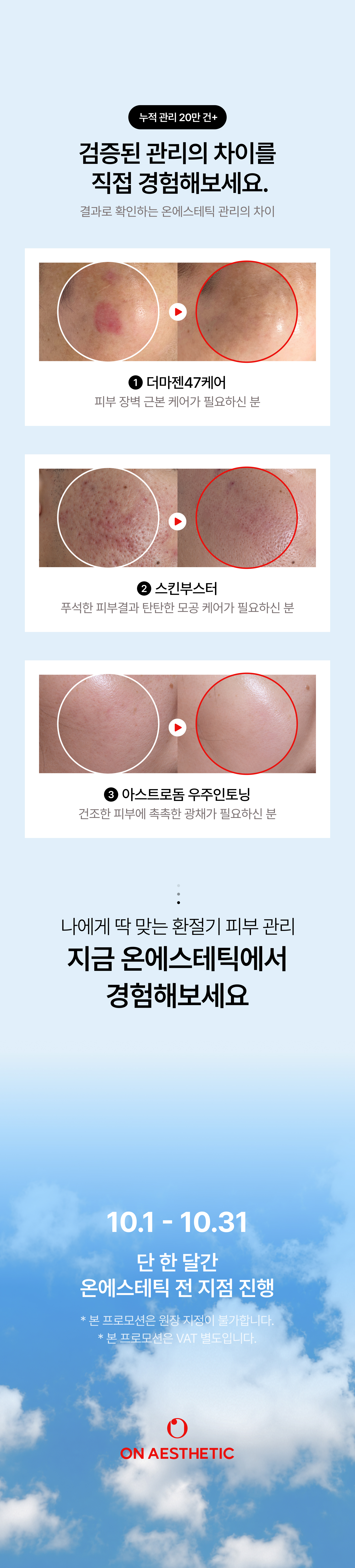SKIN PICK EVENT