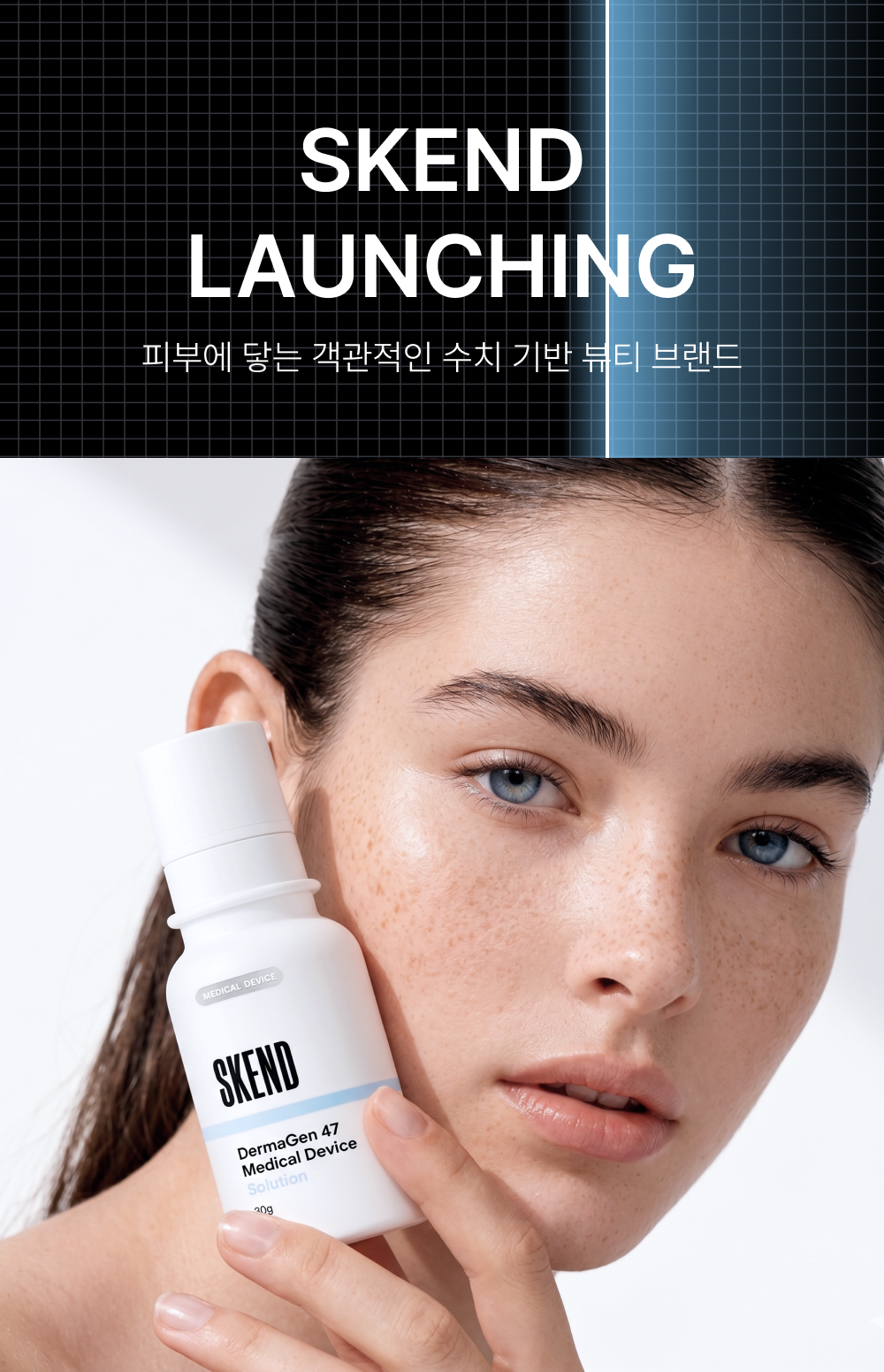 SKEND LAUNCHING — 피부에 닿는 객관적인 수치 기반 뷰티 브랜드